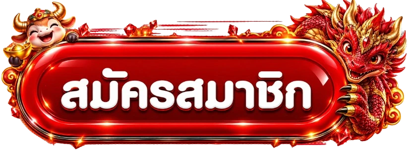 ปุ่มเข้าสู่ระบบ GOATBETUSA โทนแดงพร้อมมาสคอตแฟนตาซี